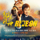 FILEM RIDE ON LAKONAN JACKIE CHAN, AMAZING!