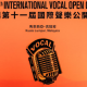 ROMANIA WINS AT 11TH INTERNATIONAL VOCAL OPEN COMPETITION WORLD!
