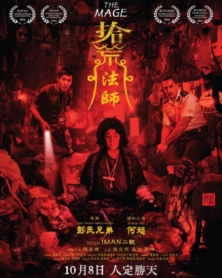 THE MAGE Review: Barang Terbuang, Roh & Misteri Kematian! Berbaloi Tonton Ke?